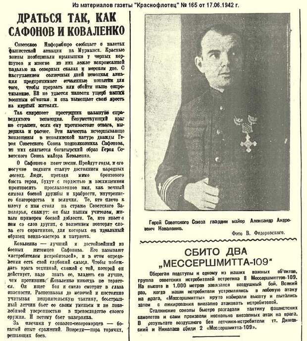 Фрагмент газеты «Краснофлотец» от 17 июня 1942 г.