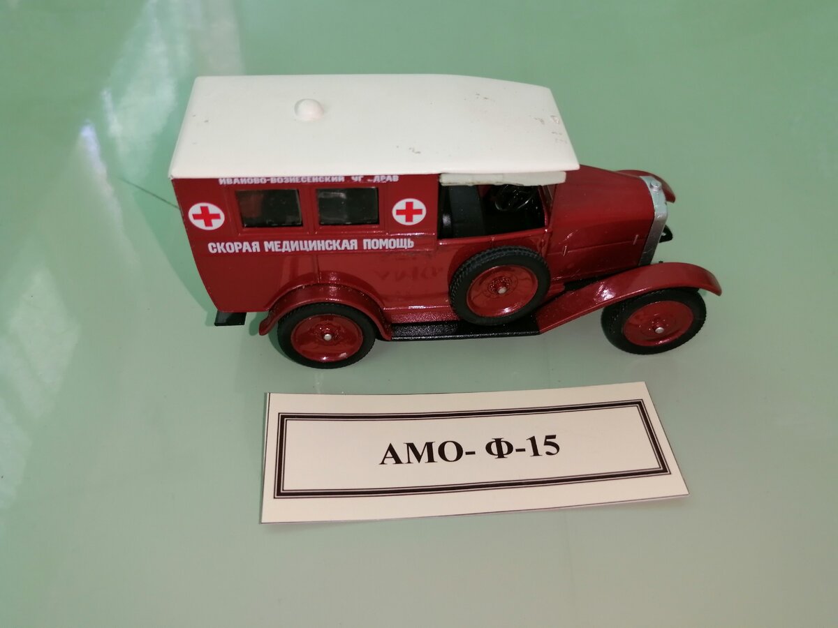 АМО-Ф-15