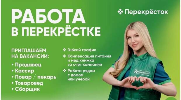 Работа в "Перекрёстке": Вакансии в ближайшем к дому супермаркете