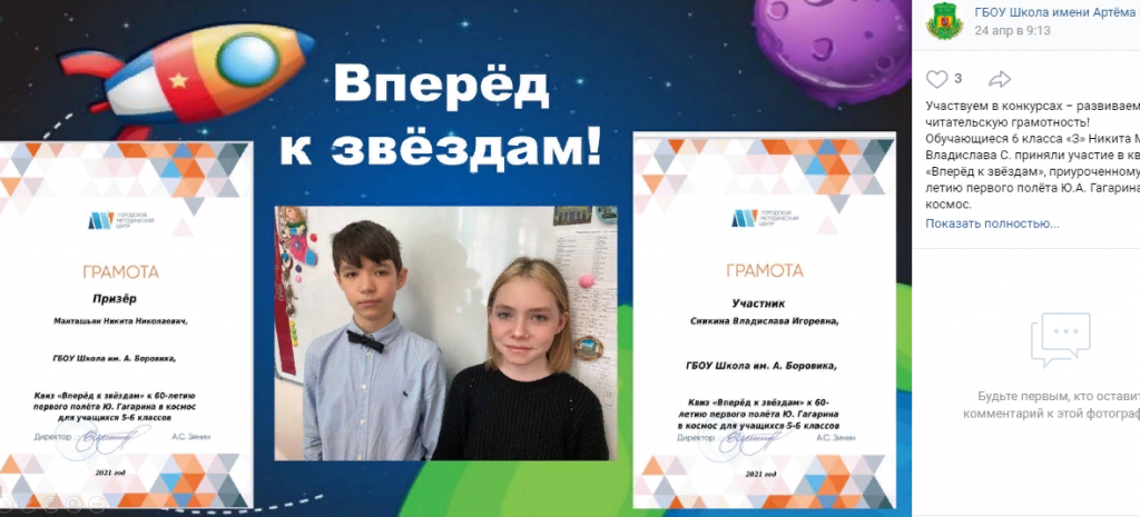 Ученик школы имени Артема Боровика стал призером городского космического квиза