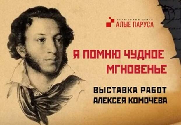 На улице Свободы открылась выставка картин, посвященных Пушкину
