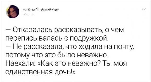 твит про подружку