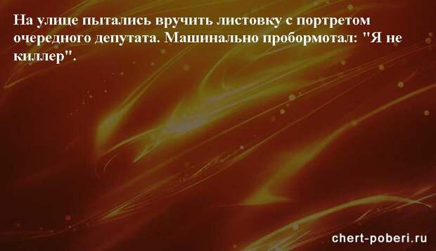 Самые смешные анекдоты ежедневная подборка chert-poberi-anekdoty-chert-poberi-anekdoty-58050412112020-4 картинка chert-poberi-anekdoty-58050412112020-4