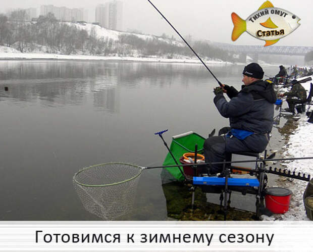 Готовимся к зимнему сезону