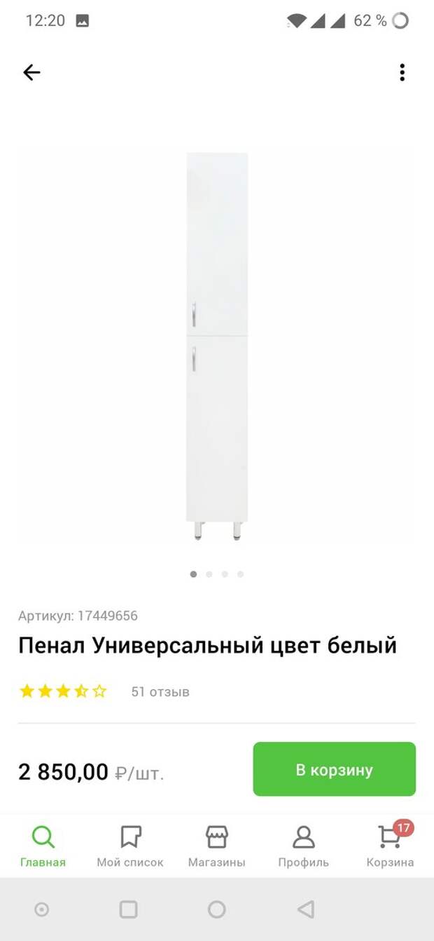 Сделал пенал в ванную сам.