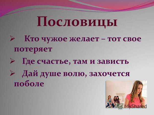 Дай душе волю, захочется Дай душе волю, захочется