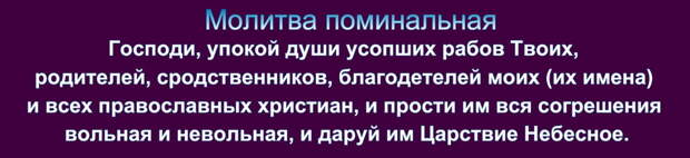 8 октября 2016 года - Покровская родительская суббота.