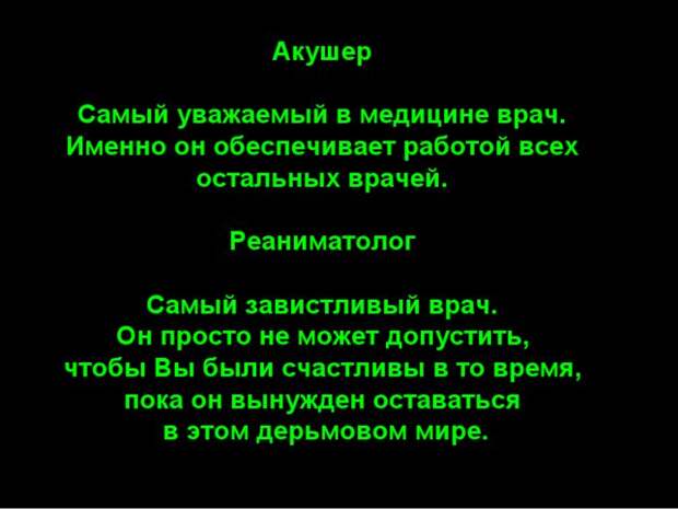 Шутливая классификация врачей (29 картинок)