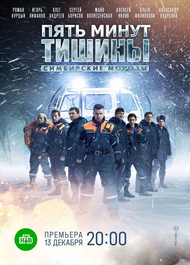 Сериал «Пять минут тишины. Симбирские морозы» стартует 13 декабря
