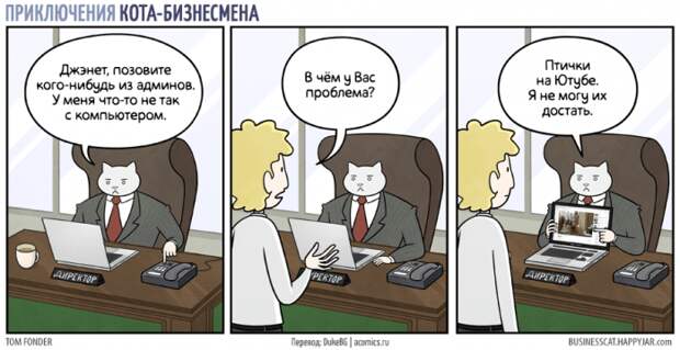 комиксы про кота бизнесмена