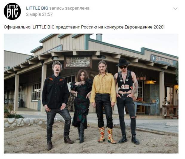 На "Евровидении-2020" жители Тверской области смогут поддержать Little Big