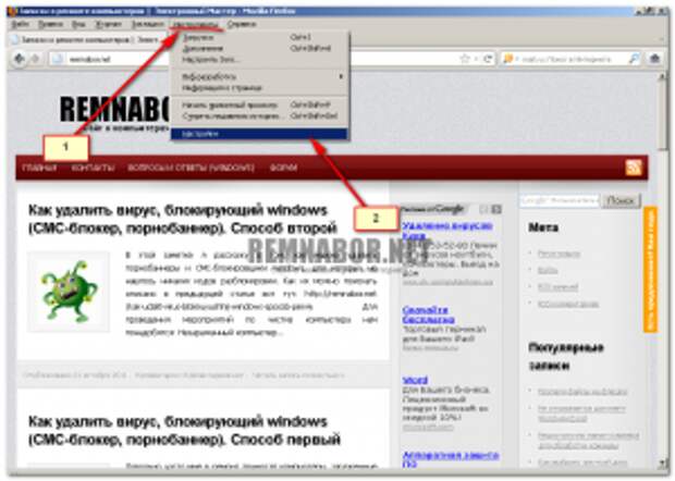 Рис. 1 Изменение или удаление начальной страницы в Mozilla Firefox