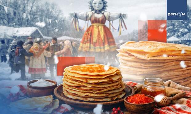 Много сожгли и ещё больше съели: как прошла Масленица-2026