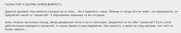 гамнастай