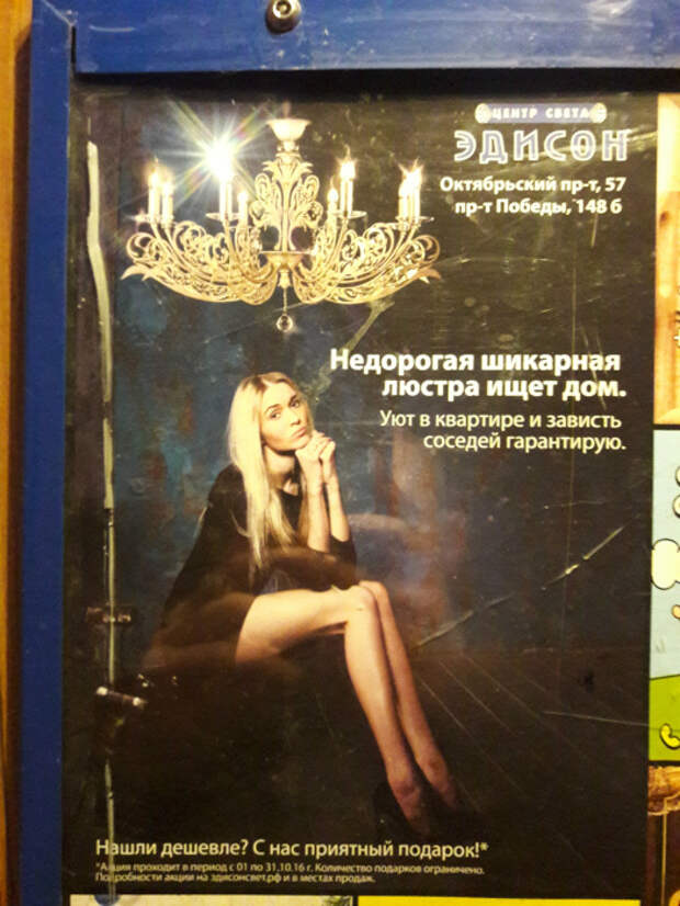 «А-а-а, так это вы о люстре!»