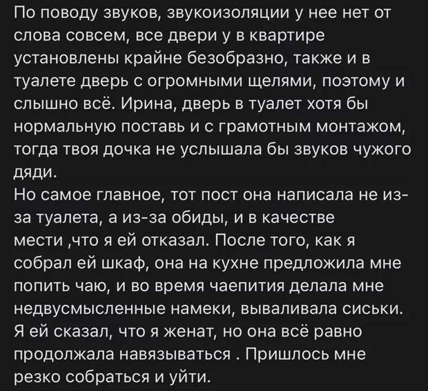Ирина и туалетный гром Скриншот, Драма, Подслушано, Паблик, Без рейтинга, Длиннопост