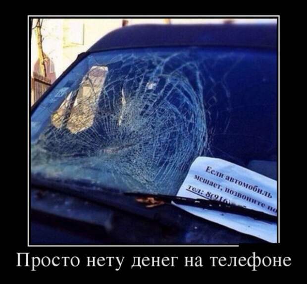 Просто нету денег на телефон демотиватор, юмор