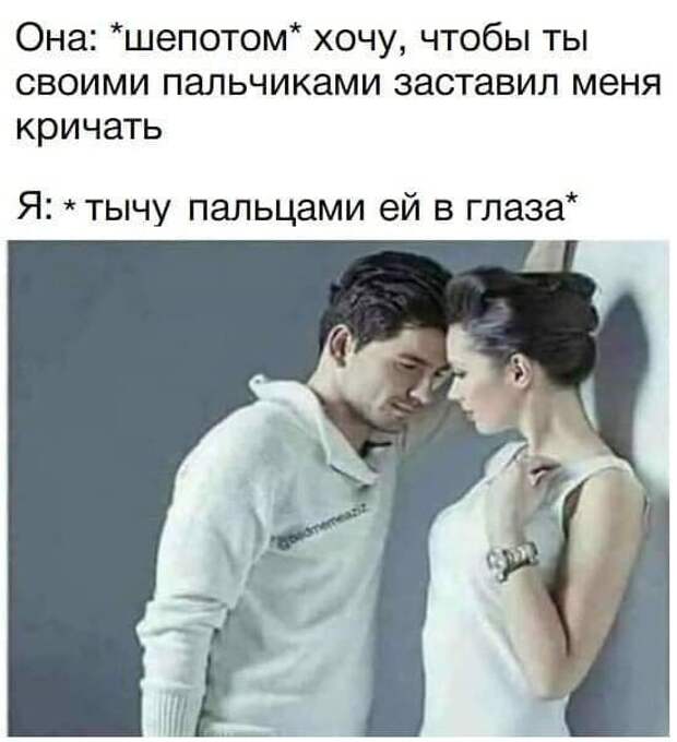 Мемы и приколы про отношения и &quot;кое-что еще&quot;