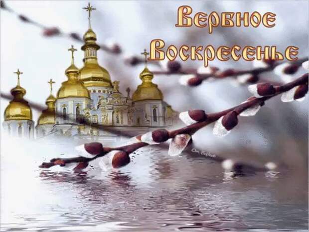 Вербное воскресенье, 28 апреля 2024 года: что можно и нельзя есть православным христианам в светлый праздник