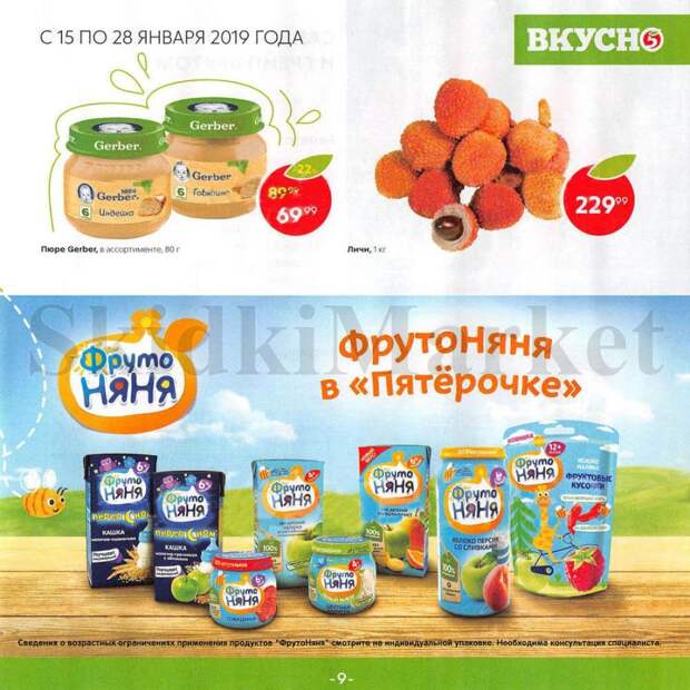 pyaterochka_katalog_vkysno13 9 