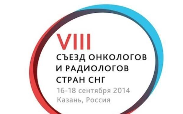 Съезд онкологов радиологов снг. Символ онкологов.