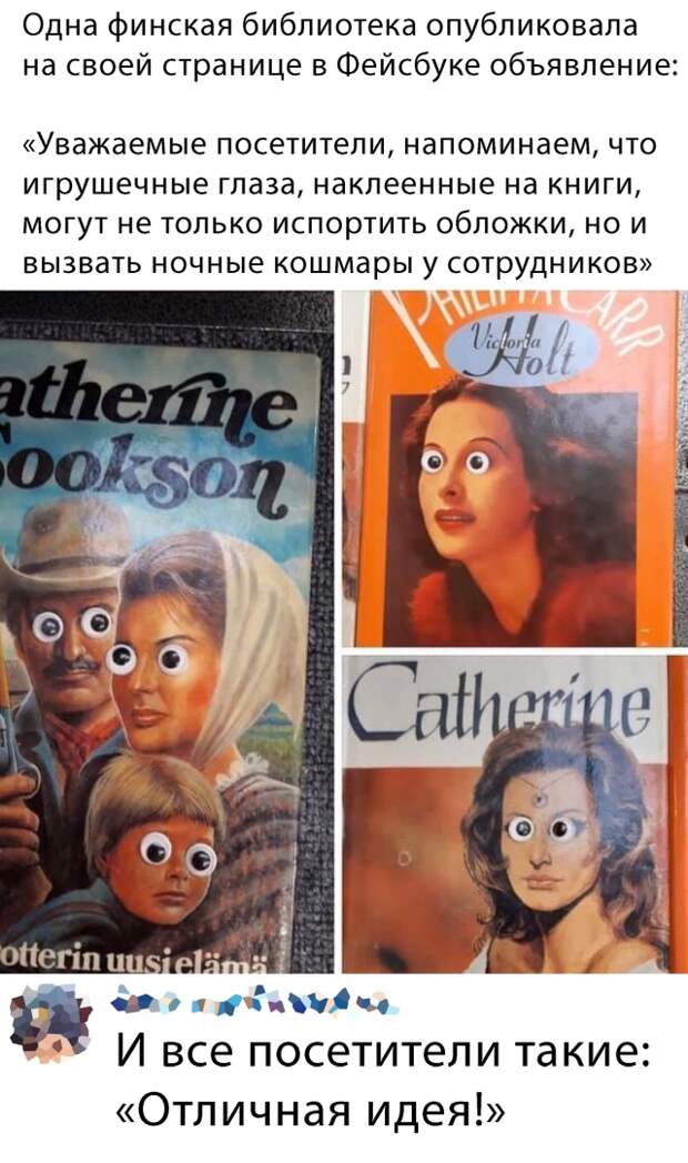 Глаза на книгах