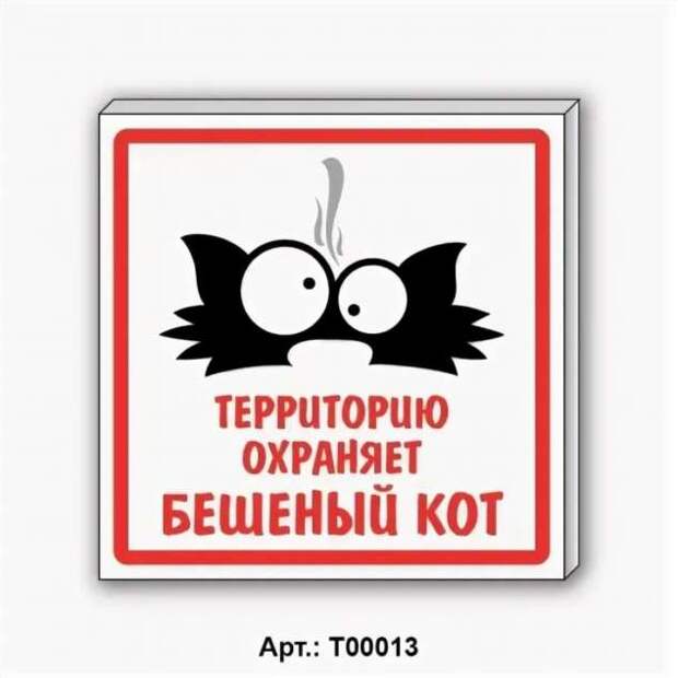 Предупреждающие таблички. Прикольные. Подборкаchert-poberi-tablichki-26430901072020-13 картинка chert-poberi-tablichki-26430901072020-13