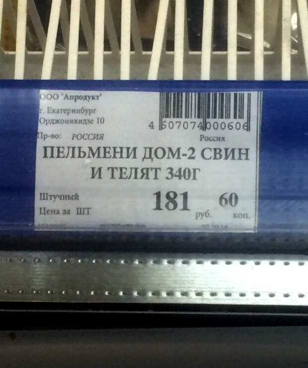 Подозрительные пельмени. Подозрительные пельмени.