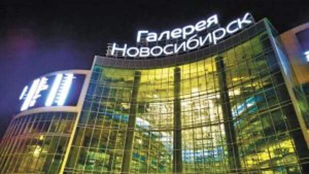 Торгово-развлекательный центр «Галерея Новосибирск»