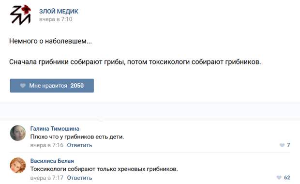 Истории врачей, Злой медик Истории врачей, Злой медик