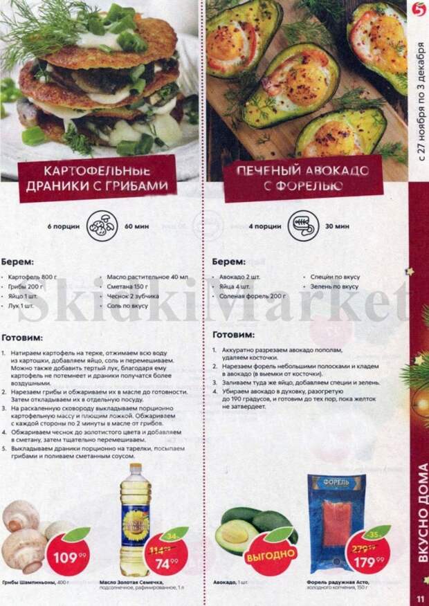 pyaterochka_akcii_v_moskve_60 11 