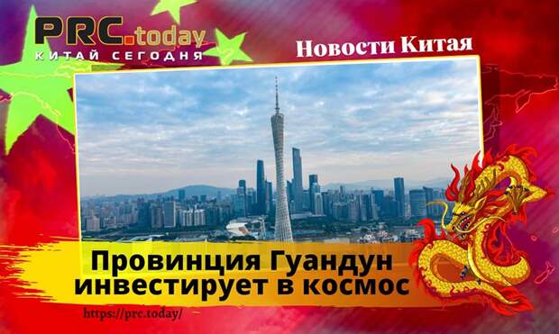 Провинция Гуандун