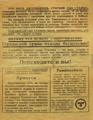 Немецкая пропаганда