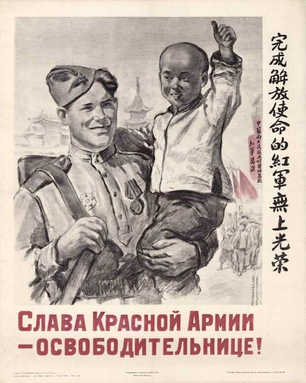 Китайский вариант плаката «Слава Красной Армии» Китайский вариант плаката «Слава Красной Армии»