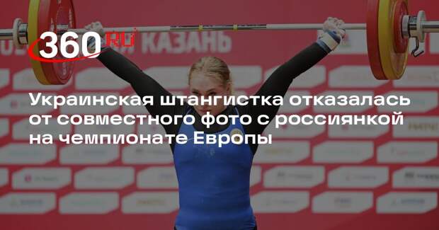 Украинская штангистка Домбровская отказалась от фото с Кузьминовой на ЧЕ