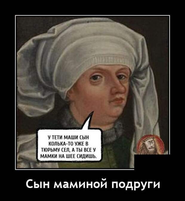 Демотиватор про маму