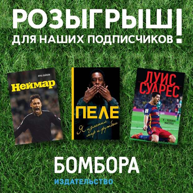 фото Футбольные сборы Чертаново книги акция розыгрыш