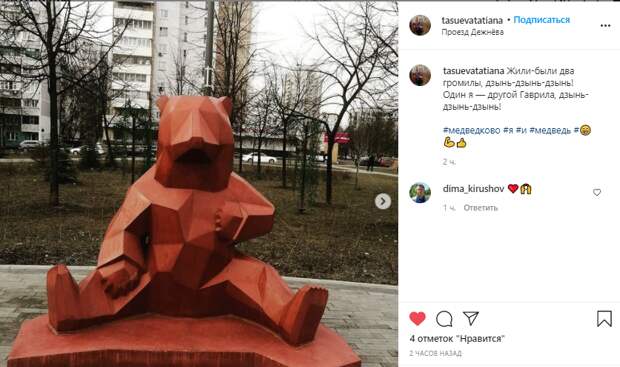 Фото дня: медведь-многогранник в проезде Дежнёва