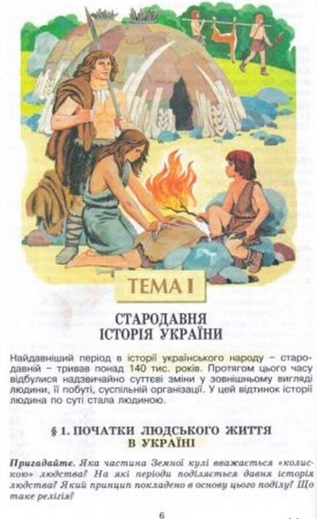 Это не фейк - написано в официальном учебнике по истории Украины