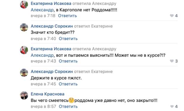 Депутат Госдумы отчитался о посещении несуществующего роддома