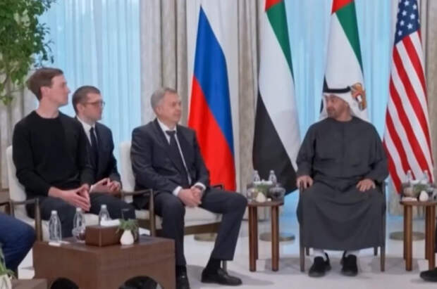 NYT: переговоры по Украине в Абу-Даби перенесли