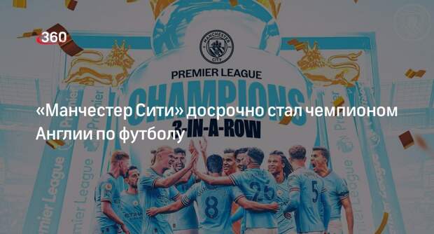 «Манчестер Сити» стал девятикратным чемпионом Англии по футболу