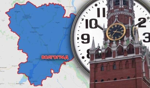 Ответственных за переход Волгоградской области на московское время просят наказать