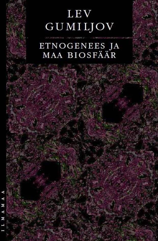 Этногенез и пассионарность. Знать и не стыдиться