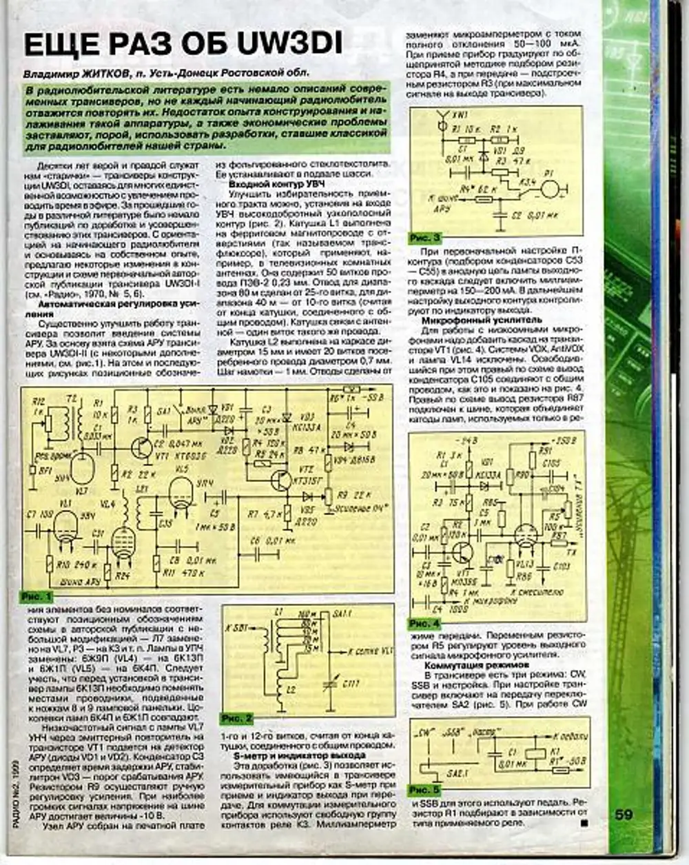 Схема uw3di 1 вариант