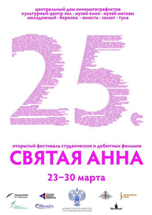 В Москве пройдёт 25-я «Святая Анна»