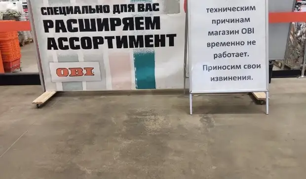 Магазины OBI приостановили работу в Нижегородской области