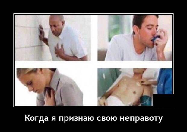 Демотиватор про неправоду