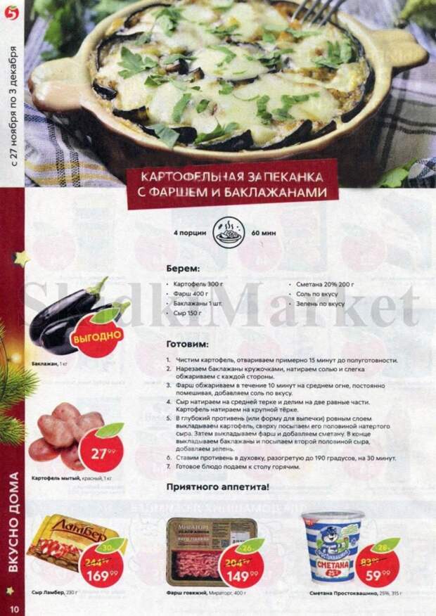 pyaterochka_akcii_v_moskve_60 11 