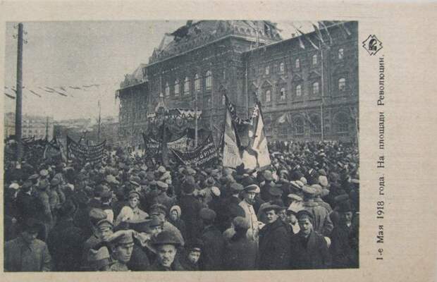 1 мая 1918. Москва СССР, история, фотографии